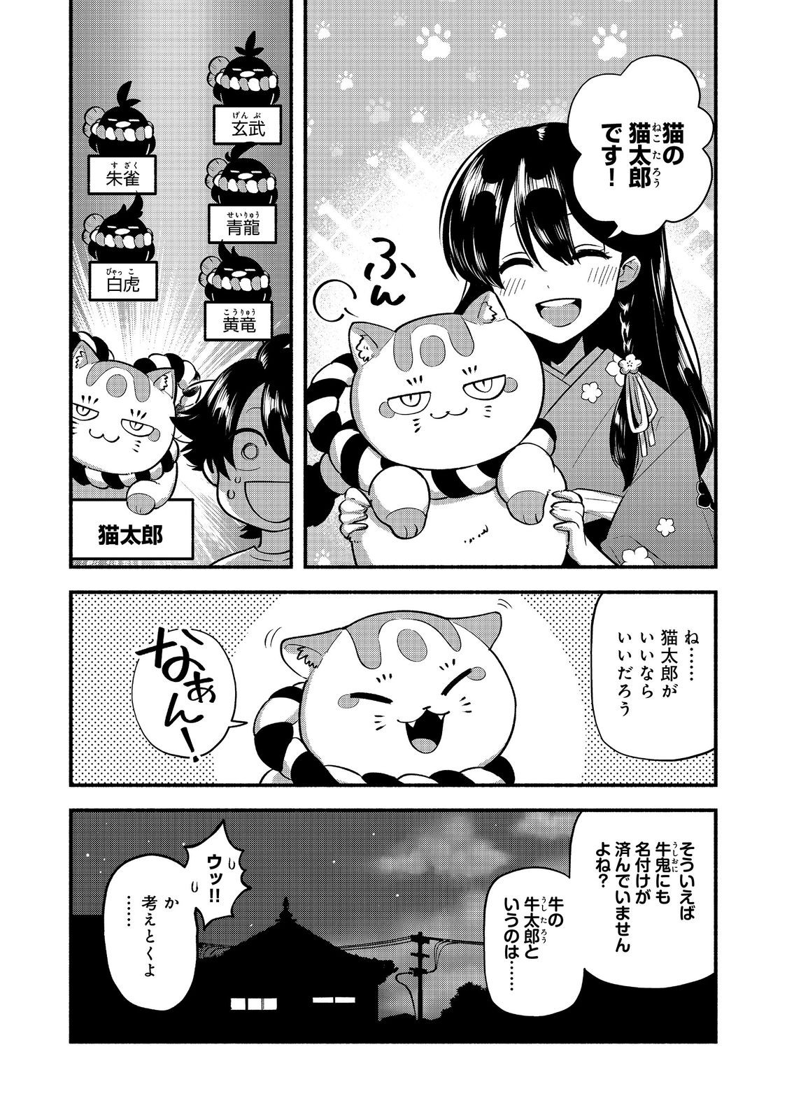 Tensei Inyoushi Kamo Kazuki - Chapter 6 - Page 23
